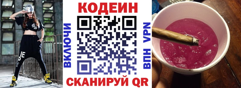 Кодеиновый сироп Lean Purple Drank  купить наркотики сайты  Гремячинск 